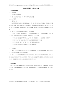 数学3.4实际问题与一元一次方程学案(人教新课标七年级上)