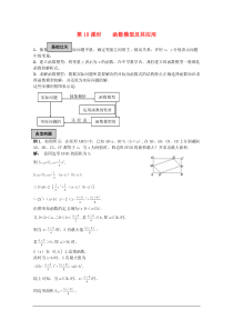 数学32《函数模型及其应用》教案(新人教A版必修1)