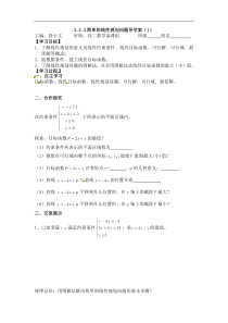 数学332简单的线性规划问题导学案(必修5,新人教版)