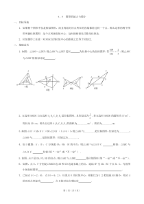 数学4.9图形的放大与缩小同步练习集(北师大版八年级下)