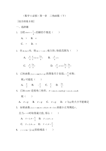 数学4必修试题练习