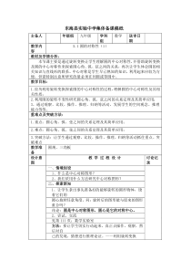 数学5.2圆的对称性(第一课时)教案1(苏科版九年级上)