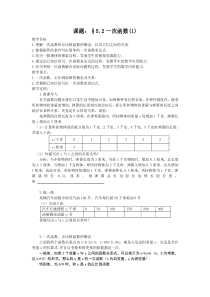 数学52一次函数(一)教学案(苏科版八年级上)