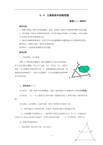 数学6.4三角形的中位线定理教案2(青岛版八年级下)