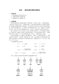 数字逻辑实验指导书(multisim)