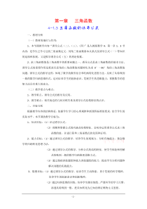 数学13《三角函数的诱导公式》教案(新人教A版必修4)