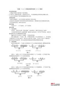 数学6.2解一元一次方程-6.2.1方程的简单变形(一)教案(华东师大版七年级下)