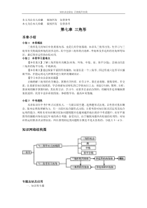 数学f1初中数学2012年3月中考数学一轮复习精品讲义(含2011中考真题)第七章三角形1