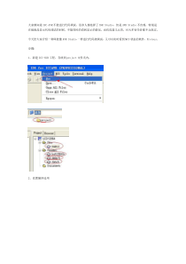 ICCAVR与Proteus联机调试图解教程 ICC-AVR