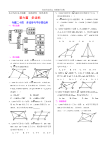 数学f1初中数学中考一轮复习教案之多边形