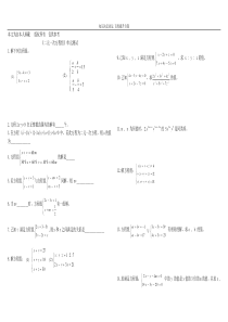 数学f1初中数学二元一次方程组复习题