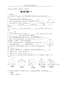 数学f1初中数学圆练习题(一)