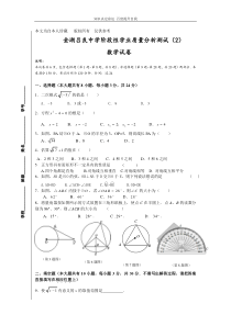 数学f1初中数学江苏金湖吕良中学阶段性学业质量分析测试