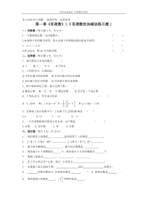 数学f1初中数学第一章《有理数》13有理数的加减法练习题11