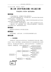 数学f1初中数学第三章《用字母表示数》单元复习课