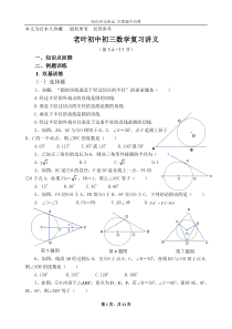 数学f1初中数学老叶初中初三数学复习讲义(2006.11.7)