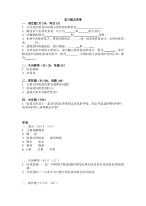 建筑装饰材料试卷及答案