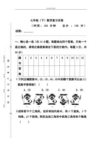 数学f1初中数学苏科版七年级下册数学期中复习题及答案[1]