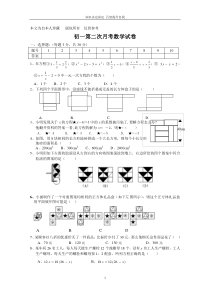 数学f9初一第二次月考数学试卷 (1)