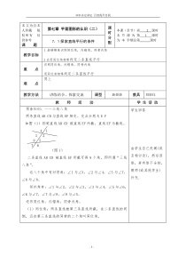 数学f9第七章 平面图形的认识(二) (3)