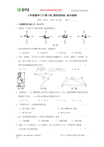 数学_第十章_图形的相似_综合检测_(苏科版八年级下)