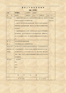 数学《有序数对》教案(人教版七年级下)