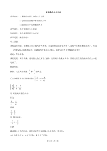 数学《有理数的大小比较》教案1(华东师大版七年级上)