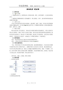 数学《算法初步复习课》教案(新人教版必修3)