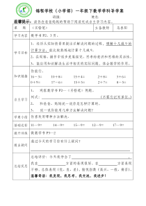 数学一年级下导学案