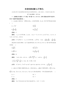 数学一轮复习阶段性测试题(7)不等式