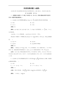 数学一轮复习阶段性测试题函数