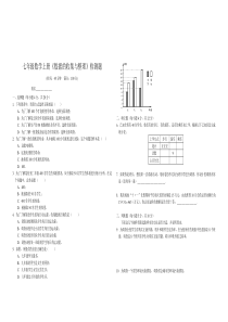 数学七年级上数据的收集与整理练习题