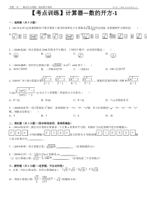 数学七年级下-提前学习预习试卷-第六章实数-计算器—数的开方-寒假预习题