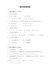 数学七年级下《整式的乘除》复习测试题(答案)1