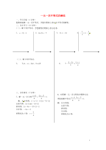 数学七年级下人教新课标9.2一元一次不等式(第1课时)同步练习(无答案)