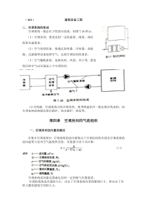 建筑设备教材