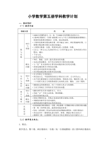 数学三年级教学计划(李玉芬)(改过)