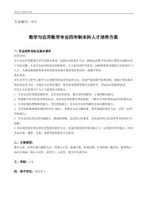 数学与应用数学(师范类)专业介绍与培养方案