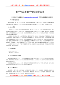 数学与应用数学专业培养方案