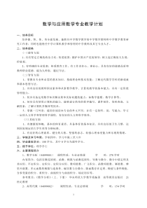 数学与应用数学专业教学计划