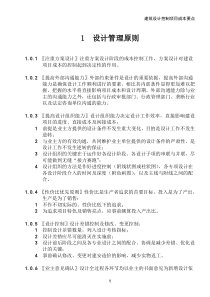 建筑设计控制项目成本要点正文}