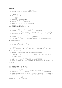 数学与电路模拟题