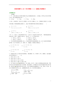 数学专练总复习实际问题与二元一次方程组(二)(基础)巩固练习