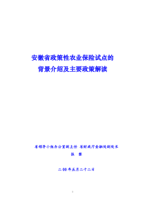 我省政策性农业保险试点政策解读