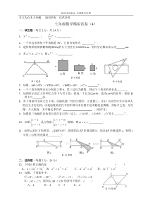 数学f1初中数学七年级数学模拟试卷(4)