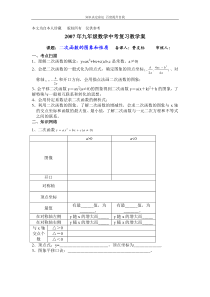 数学f1初中数学复件2007年连云区九年级数学中考复习教学案