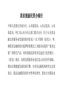 我省鼓励民资办银行