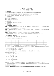 数学七年级下册苏教版第十章《二元一次方程组》全章教案