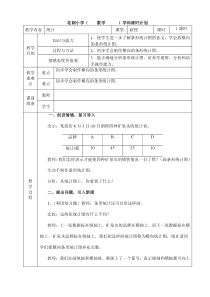 数学三年级下册教案3,4