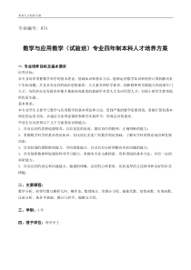 数学与应用数学(非师范)专业介绍与培养方案